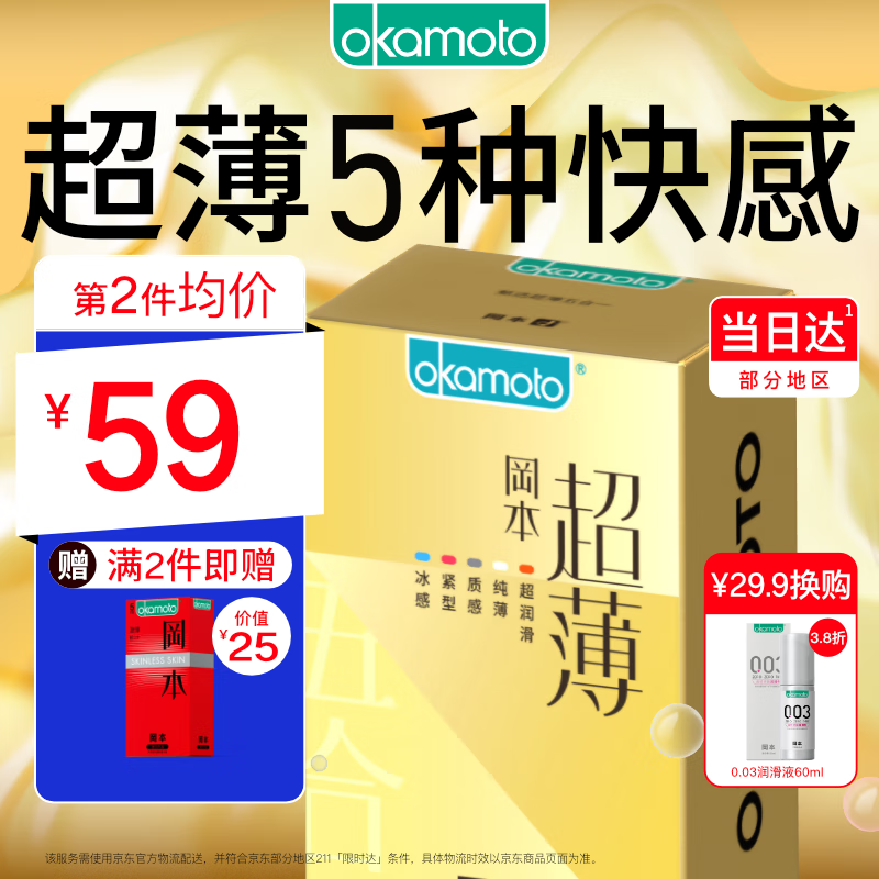 OKAMOTO 冈本 鎏金超薄套装 共22只（超薄四合一*14+纯*2+skin激薄*5） ￥18.55