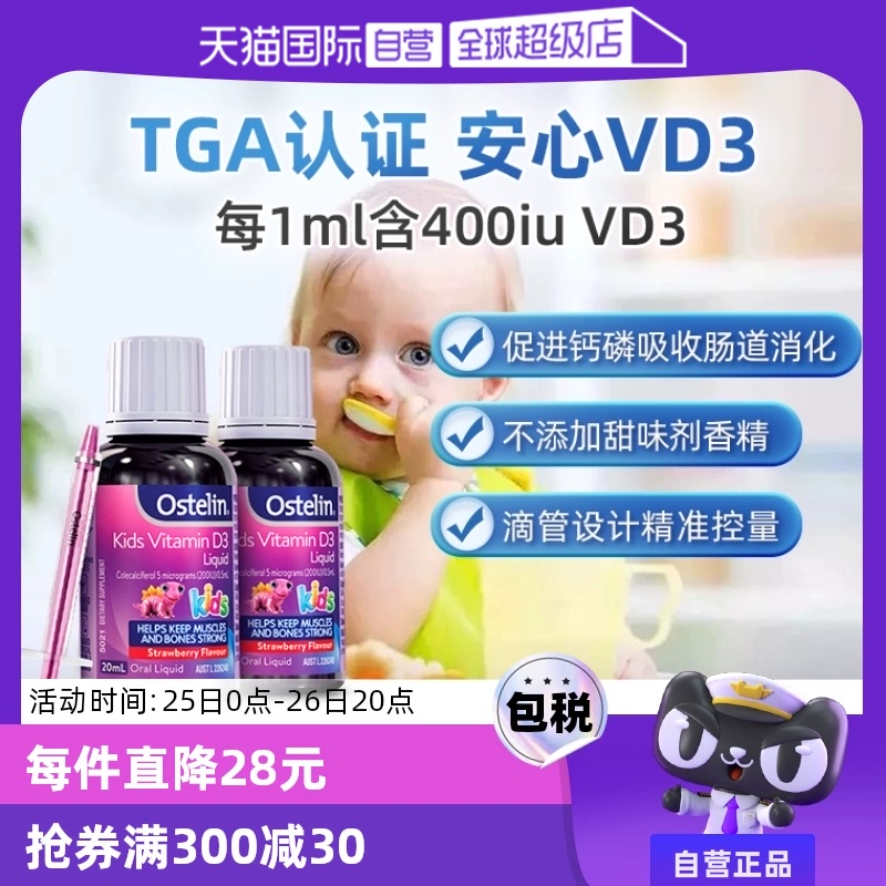 【自营】Ostelin奥斯特林婴幼儿维生素vd3滴剂20ml*2瓶宝宝钙儿童 ￥90