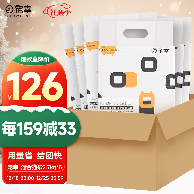 CHOWSING 宠幸 混合豆腐猫砂 2.7kg*6袋 126元