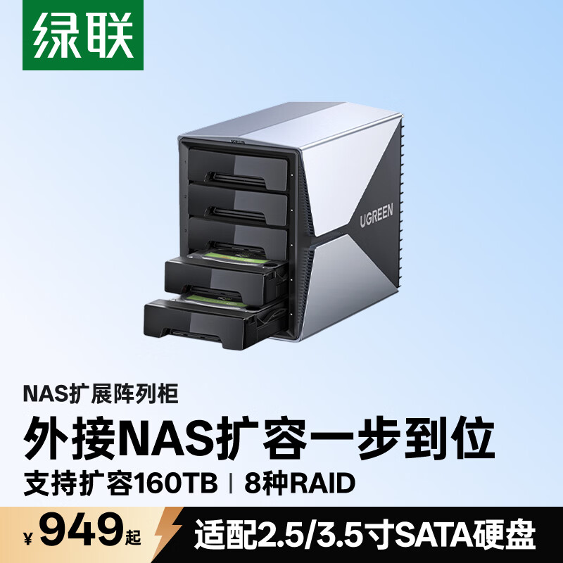 绿联 带RAID存储 硬盘柜 854.1元