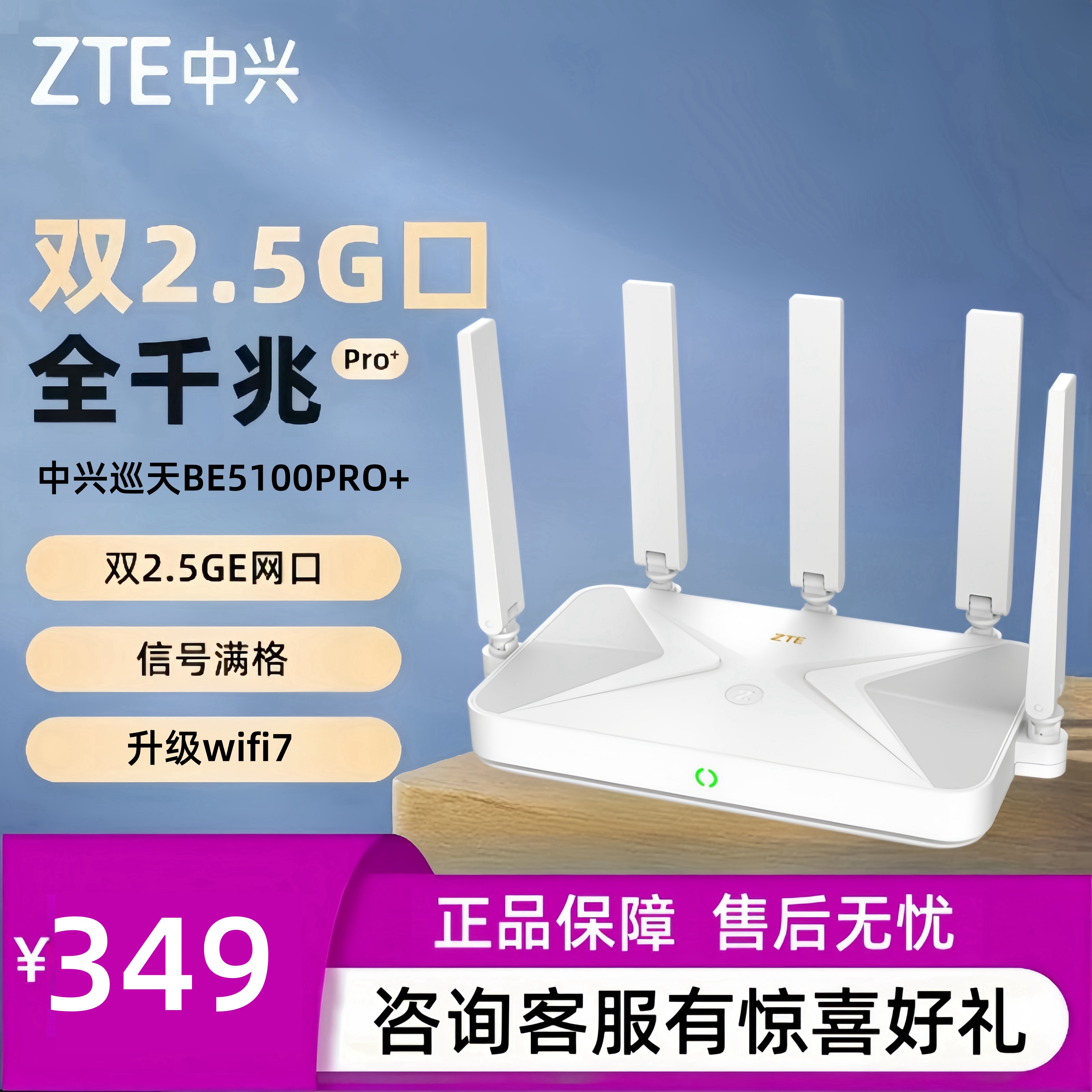 ZTE 中兴 WiFi7 BE5100pro+路由器千兆家用高速无线全屋覆盖大户型游戏加速 2.5G网口家用无线路由器 309元（需用券）