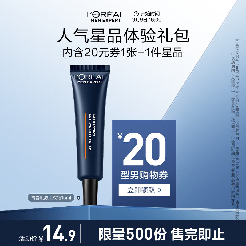 L'OREAL PARIS 欧莱雅男士青春肌源淡纹面霜 15ML体验装 （须单独购买才返券） 1