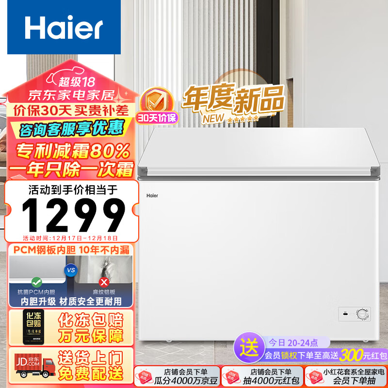 Haier 海尔 300升一级能效低霜家用商用冰柜冷藏柜冷冻柜冰柜家用冰箱大冷柜