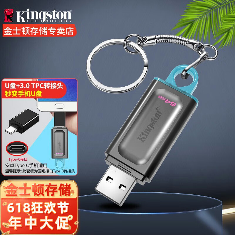 Kingston 金士顿 u盘 商务办公U盘 定制刻字高速USB3.2 DTX 投标车载优盘 DTX 64G+usb