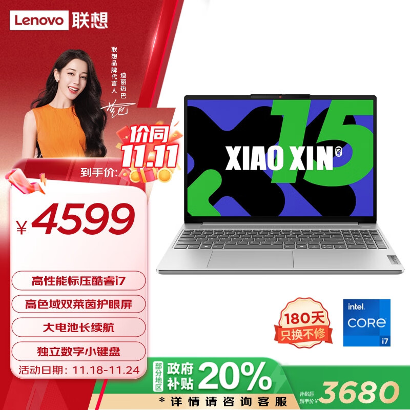 Lenovo 联想 小新15 2024款 15.3英寸笔记本电脑（i7-13620H、16GB、512GB SSD） ￥3636.8