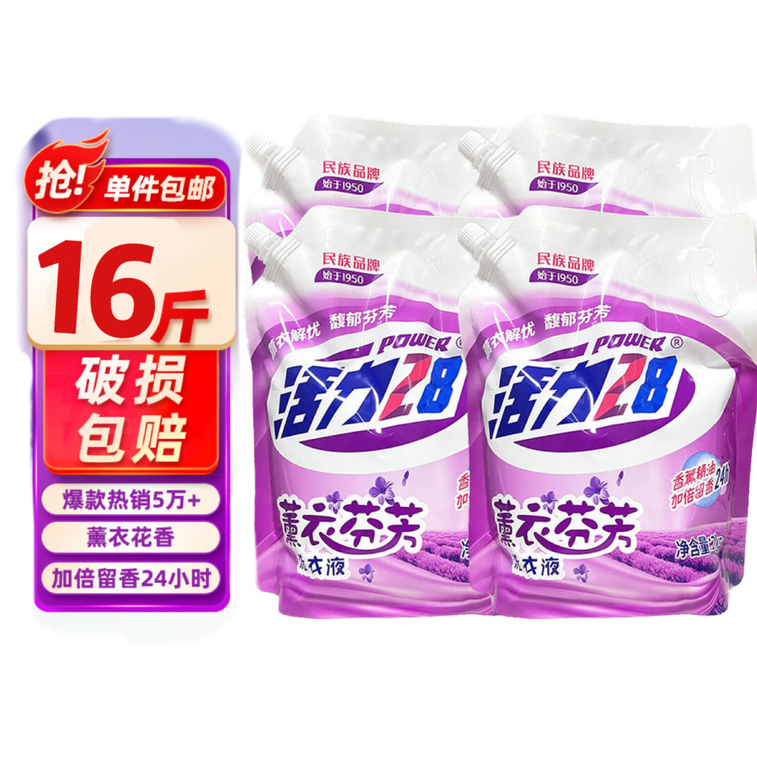 Power28 活力28 薰衣草香氛洗衣液 2kg*4袋 26.9元（需用券）