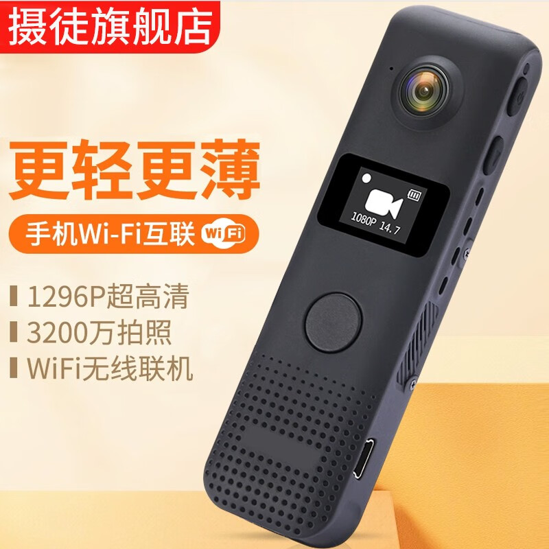 SHETU 摄徒 C18高清1296P口袋运动相机无线wifi超小型随身摄像机录音笔摄像头摄