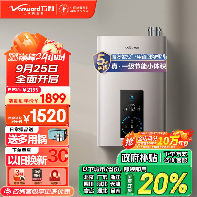 Vanward 万和 JSLQ27-WLE6W16 燃气热水器 16L 一级能效 1518元（需用券）