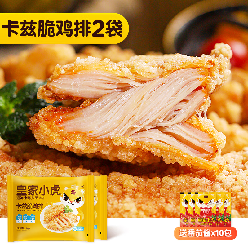 皇家小虎 卡兹脆鸡排20片/4斤裹粉炸鸡空气炸锅半成品汉堡食材商用源头直发 22.57元 - 线报酷