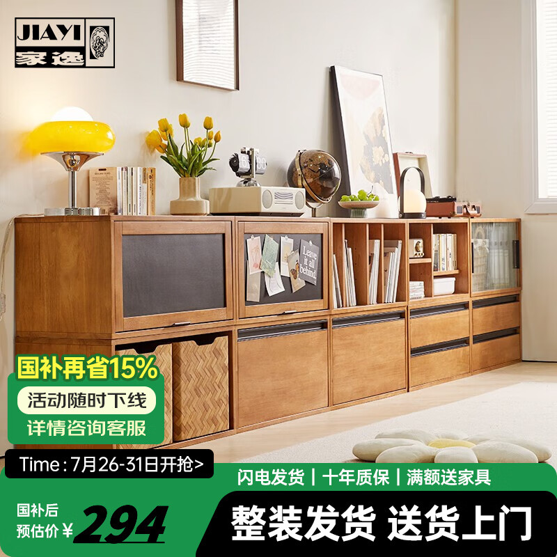 家逸 实木斗柜 樱桃木色 单个 344.9元（需用券）