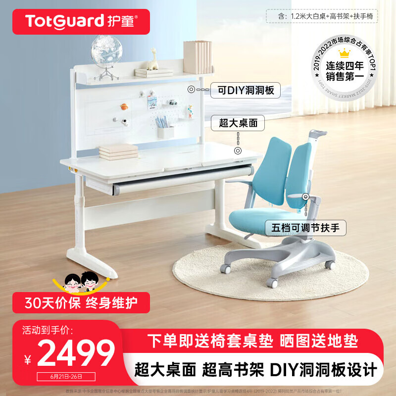 Totguard 护童 学习桌小可升降书桌洞洞板桌椅套装简约大白桌 DW120P1-Y+高书架+