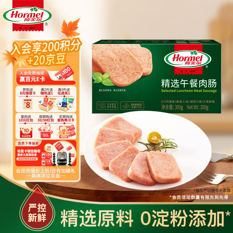 荷美尔 精选低温午餐肉300g即食早餐三明治香肠肉肠烧烤火锅食材方便速食 7.67元 - 线报酷