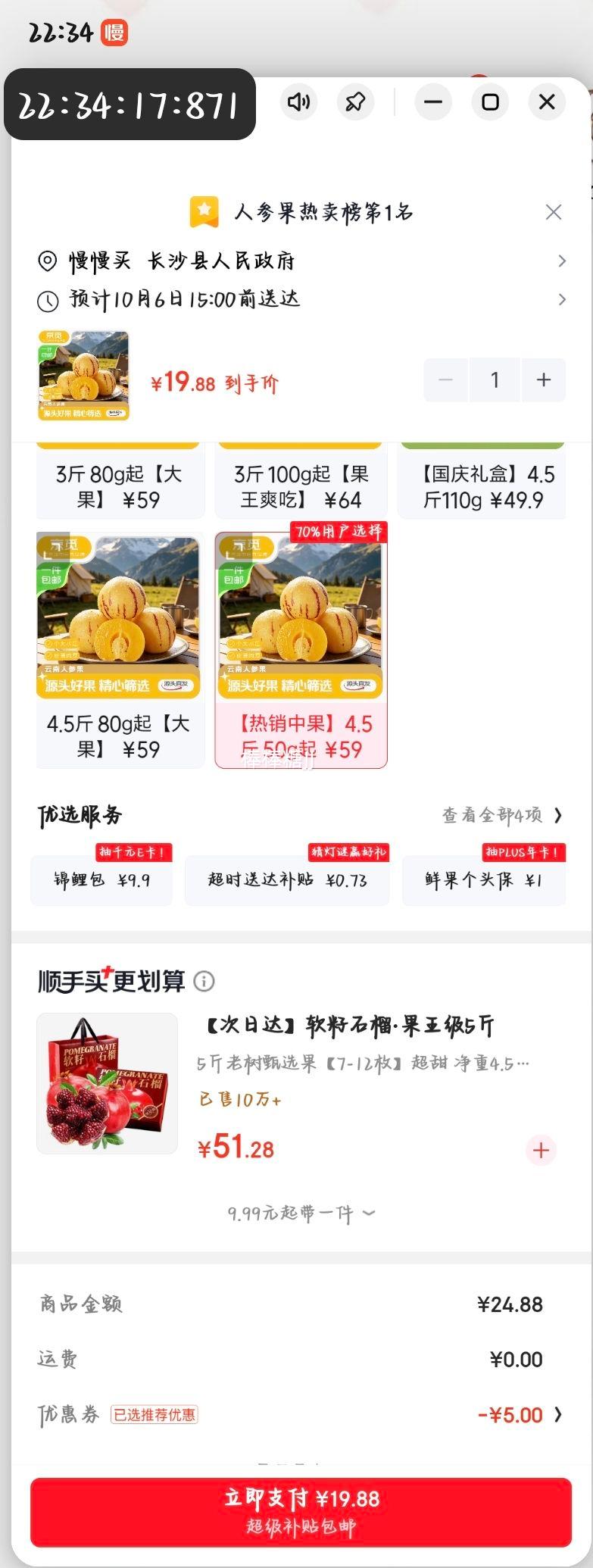 京觅 云南石林人参果 4.5斤 果王 单果110g+ 19.88元 - 美泡泡