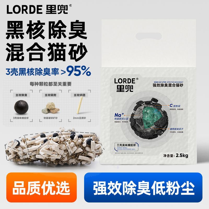 百亿补贴：LORDE 里兜 强效除臭混合猫砂6包或者10包 60.72元（多人团）