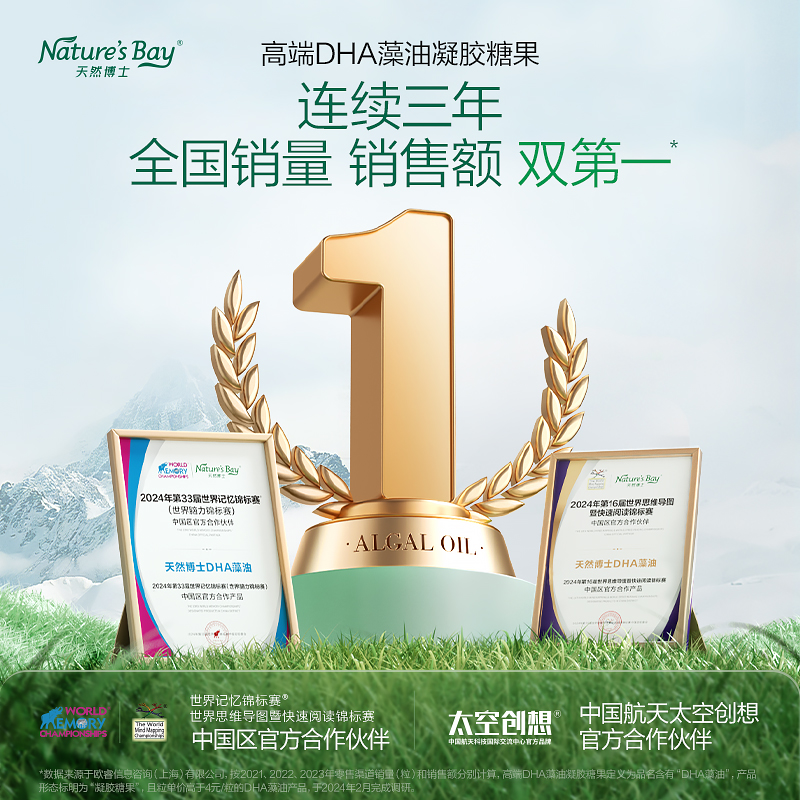 Nature's Bay 天然博士 金标天然博士小琥珀dha海藻油婴幼儿童青少年 20粒 129元