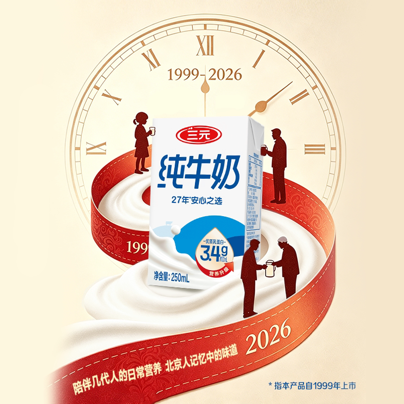 三元 纯牛奶3.4g蛋白质整箱家庭早餐奶 32.21元 - 线报酷