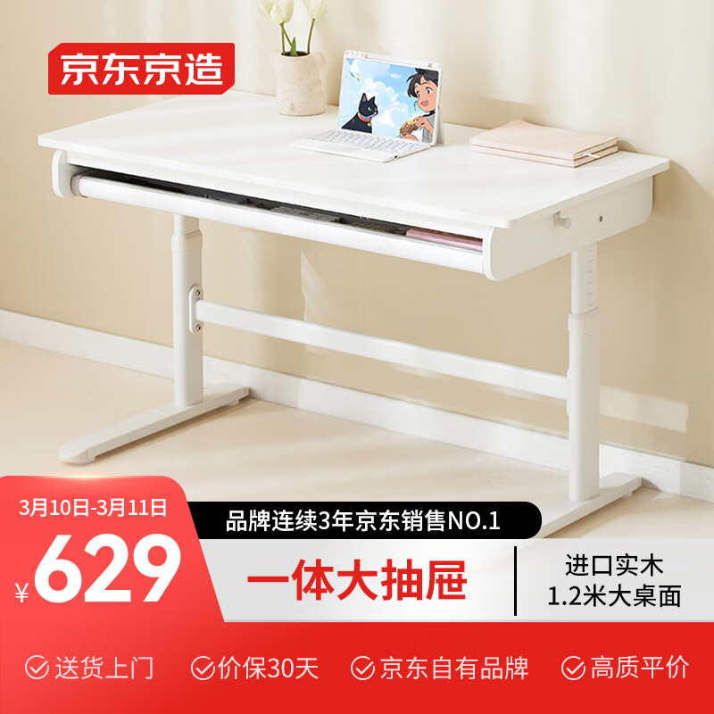 京东京造 办公学习桌 升降电脑桌 写字桌子1.2m 629元