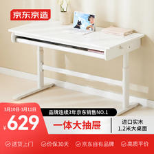 京东京造 办公学习桌 升降电脑桌 写字桌子1.2m 629元