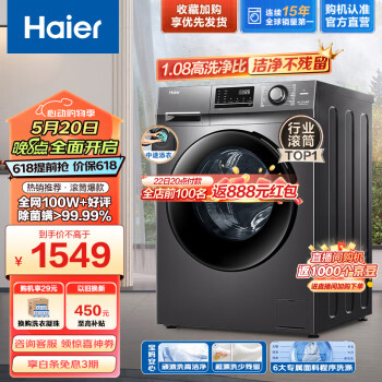 Haier 海尔 EG100MATE2S 滚筒洗衣机 10kg ￥1169