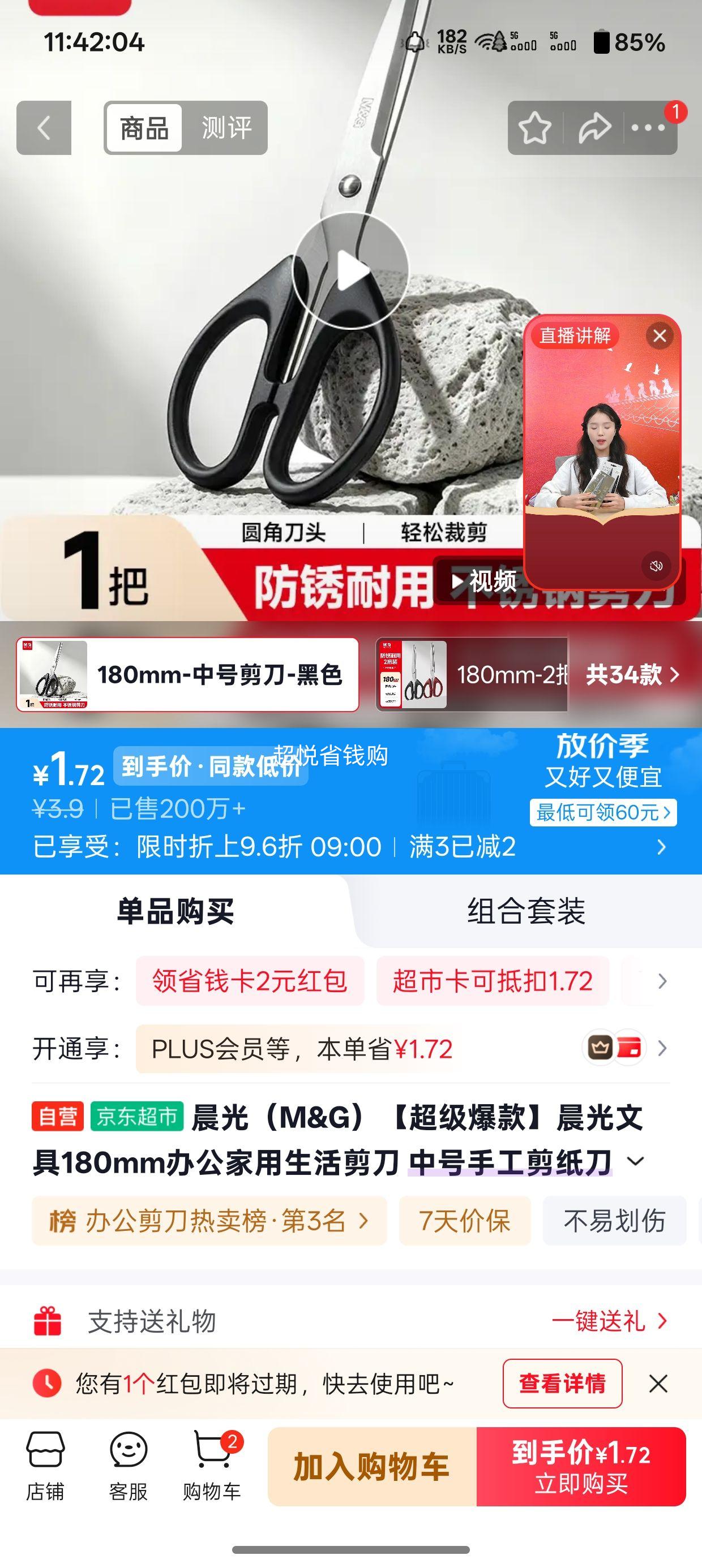 晨光 ASSN2249剪刀 180mm 黑色单把 1.9元 - 线报酷
