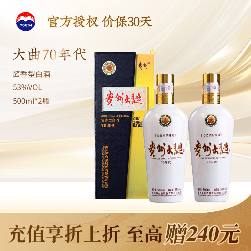 MOUTAI 茅台 贵州大曲70年代 53度500ml*双瓶 494.22元（需用券）