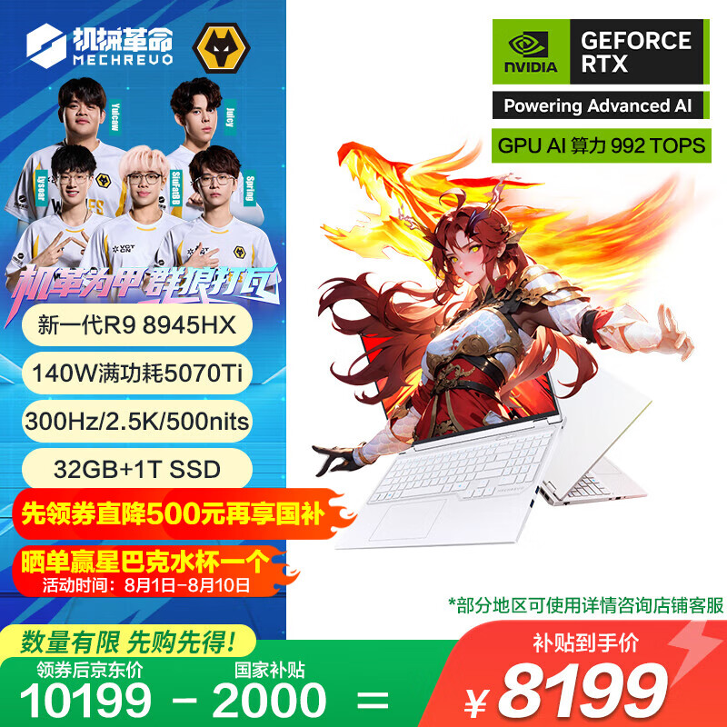 机械革命 蛟龙16Pro 2025 16英寸游戏电竞笔记本电脑(R9-8945HX 32G 1T RTX5070Ti 300HZ 2.5K 白) 7945.23元(需用券)