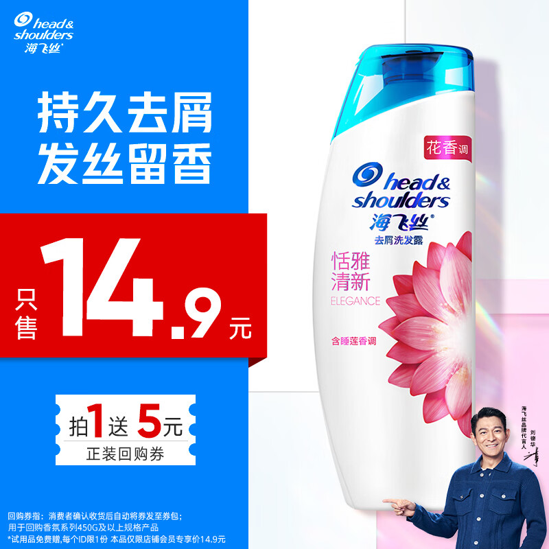 海飞丝 去屑洗发露 恬雅清新 80ml ￥0.95