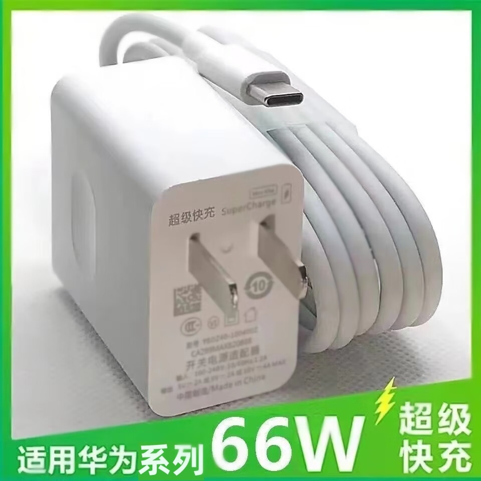 猎弗蒙 适用华为充电器66w超级快充插头P40 Mate30pro适用荣耀v40 80GT 6A快充数据