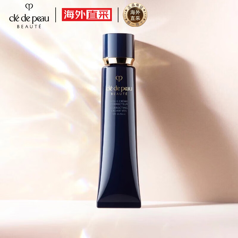 cle de peau BEAUTE 肌肤之钥 长管隔离霜37ml 228元包邮