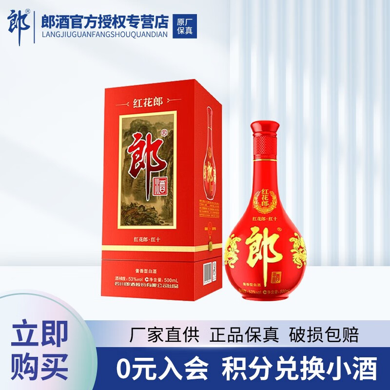 LANGJIU 郎酒 红花郎10 53%vol 酱香型白酒 500ml 单瓶装 ￥247.01