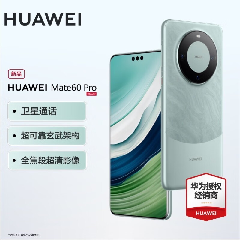 HUAWEI 华为 Mate 60 Pro 手机 12GB+512GB 雅川青 ￥5599