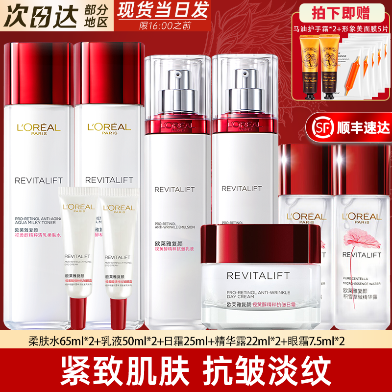 移动端、京东百亿补贴：L'OREAL PARIS 欧莱雅（L'OREAL）护肤品套装女士抗皱淡