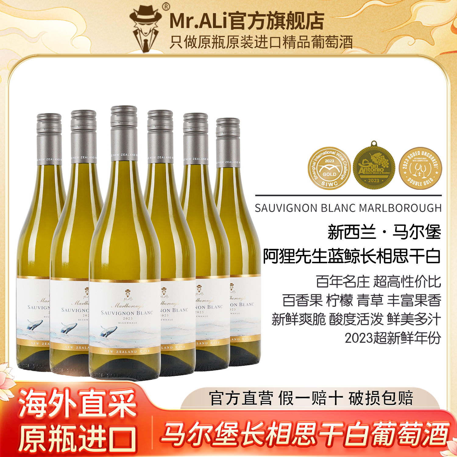 百亿补贴：Mr.ALi阿狸先生蓝鲸新西兰马尔堡长相思干白葡萄酒750ml*6瓶整箱 29