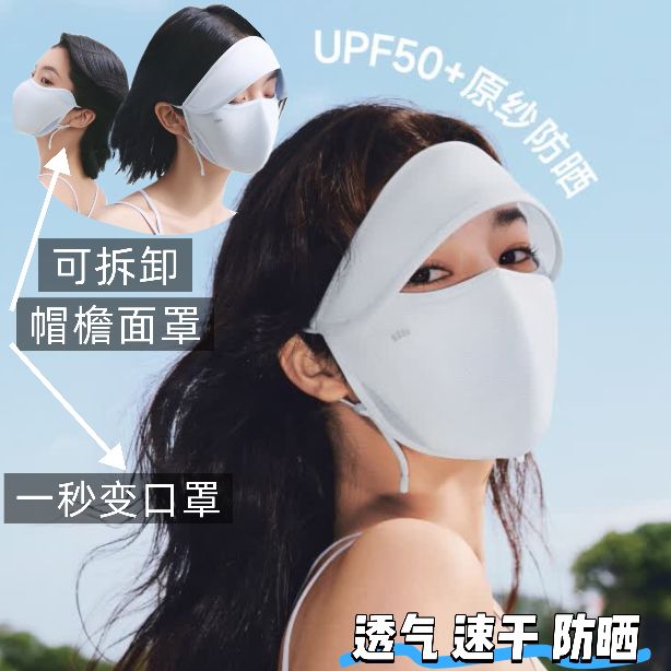 蕉下 女士可拆卸upf50+净菌特护 防晒面罩 42元