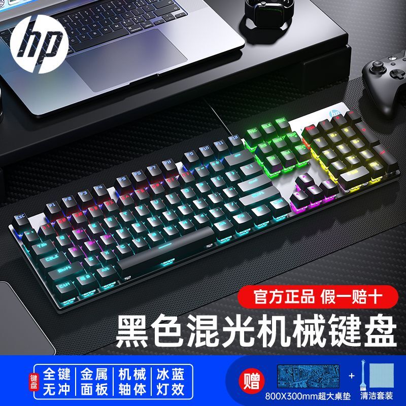 HP 惠普 机械键盘青轴黑茶轴电竞游戏专用电脑键鼠有线套装三件套 106.81元