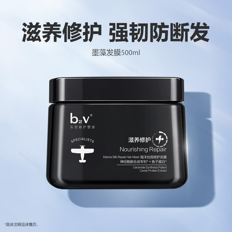B2V 墨藻免蒸发膜修护膏改善干枯毛躁修复受损补水柔顺滑女护发素 19.3元（