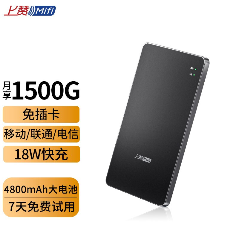 上赞 S2 air随身wifi 免插卡 35元