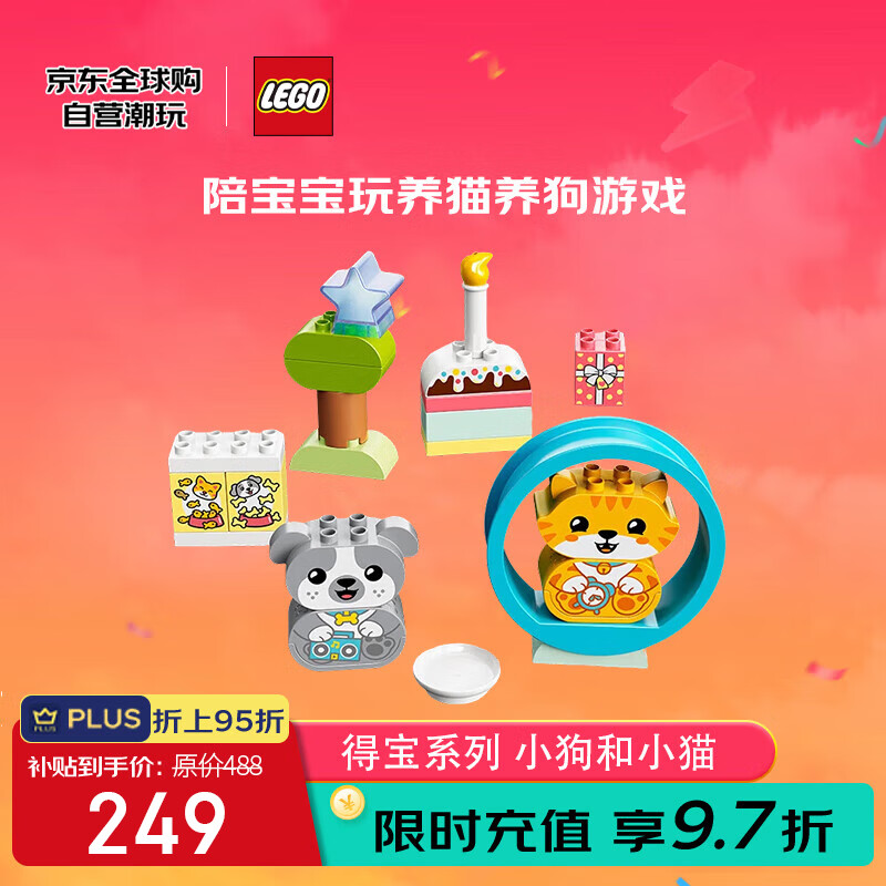 乐高 LEGO 得宝系列 10977 呆萌小狗和小猫 My First Puppy & Kitten with Sounds ￥136.55