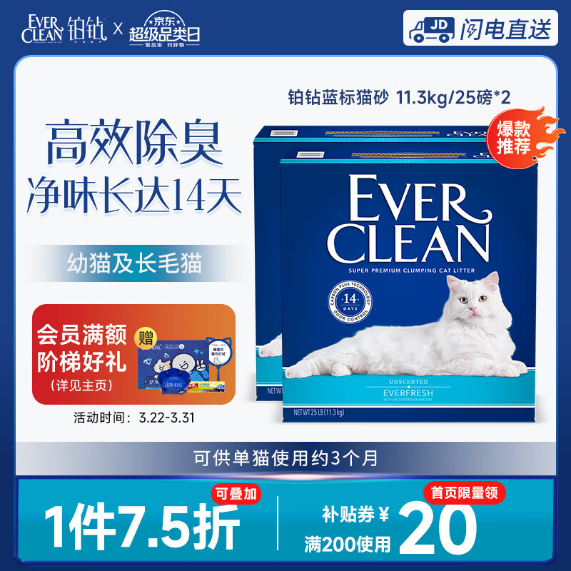 EVER CLEAN 铂钻 原装进口 Ever Clean铂钻膨润土猫砂蓝标25磅/11.3千克*2盒 298.5元