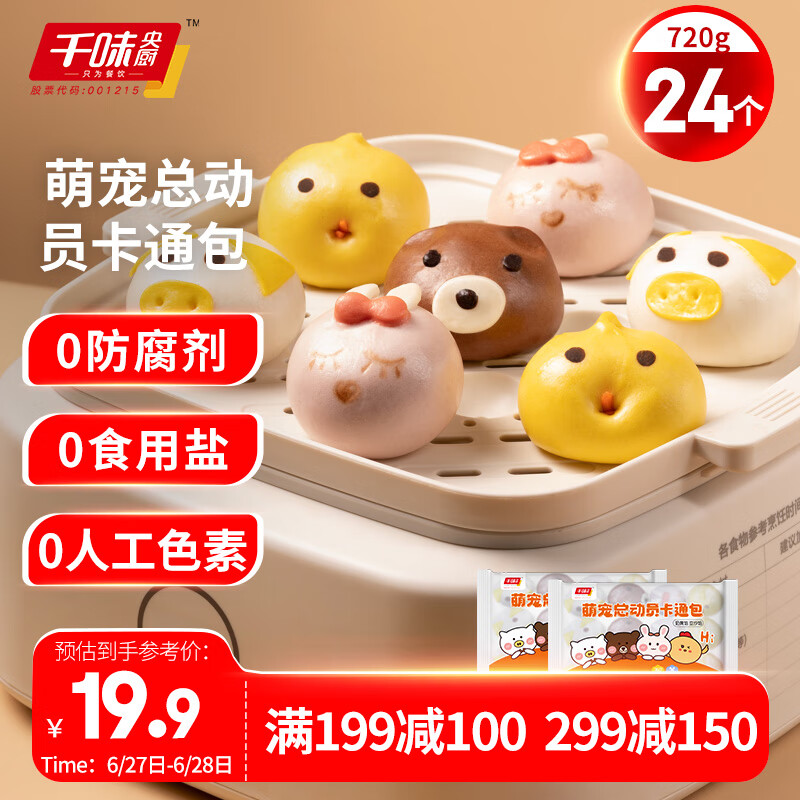 千味央厨 萌宠总动员卡通包360g*2（每袋12个）儿童早餐速食 懒人包 17.81元（