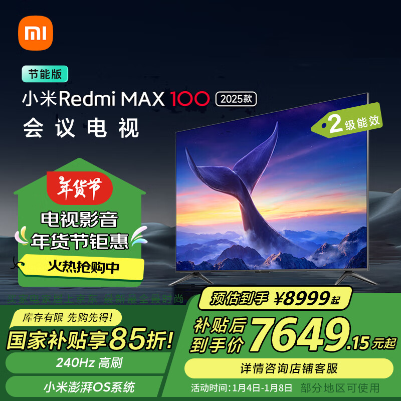 REDMI 红米 L100RA-MAX 液晶电视 100英寸 4K ￥7649.15