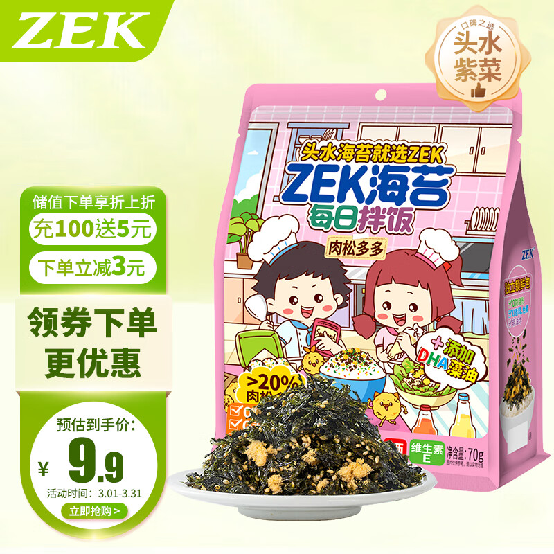 ZEK 每日拌饭海苔 肉松味芝麻海苔碎饭团 零食 70g 5.11元（需买3件，共15.32元