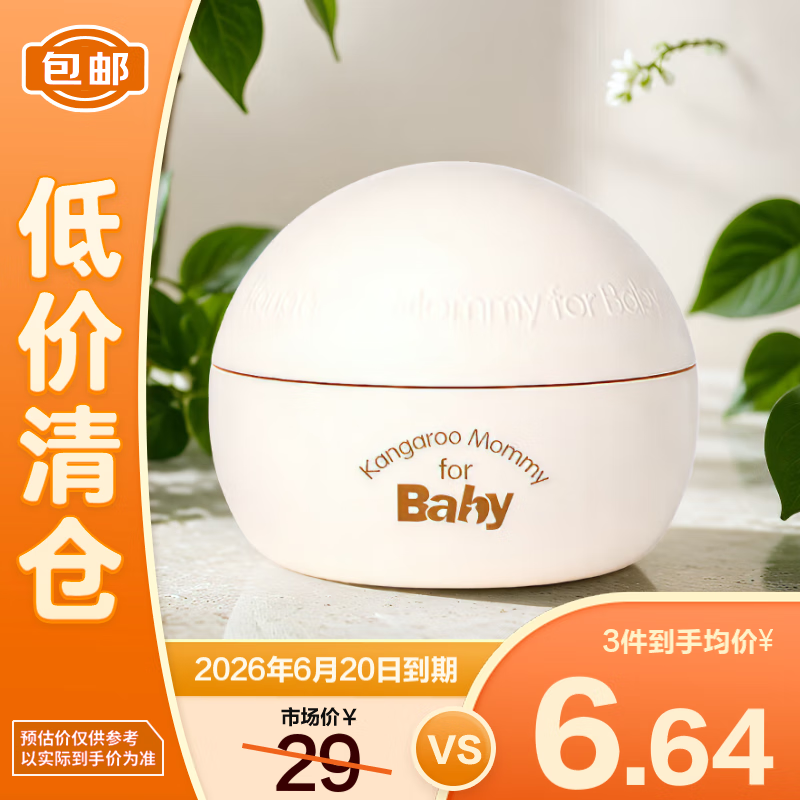 袋鼠比比 Kangaroo Mommy for Baby 蓝莓籽保湿精华霜25g 6.63元