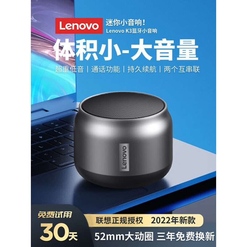 移动端、京东百亿补贴：Lenovo 联想 便携式蓝牙音箱 K3 29.89元