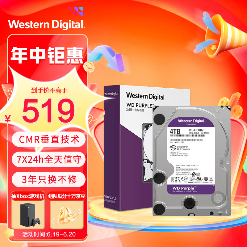 西部数据 监控级硬盘 WD Purple 西数紫盘 4TB 569元