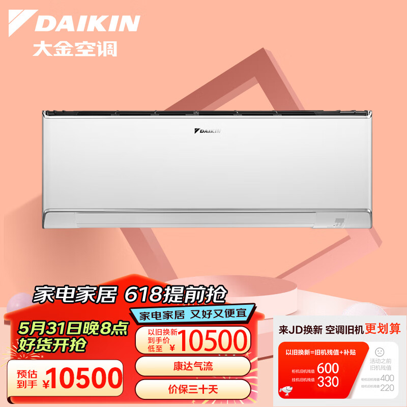 DAIKIN 大金 14-30㎡适用 新1级能效1.5匹变频冷暖空调挂机 FTZW136YC-W1 10470元（需