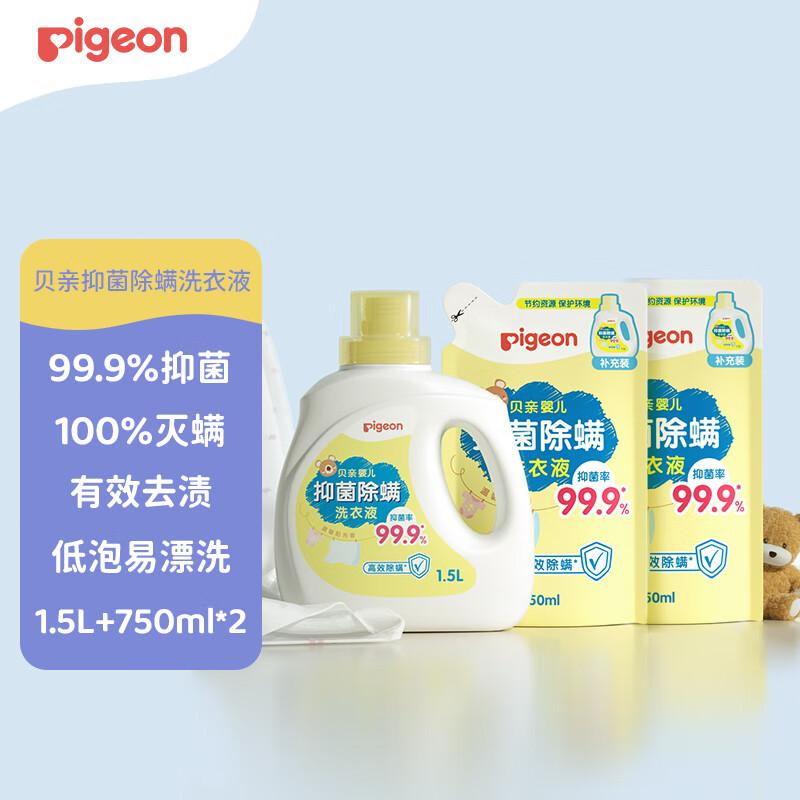 京东百亿补贴：Pigeon 贝亲 婴儿抑菌除螨洗衣液 1.5L+750ml*2 60.9元包邮