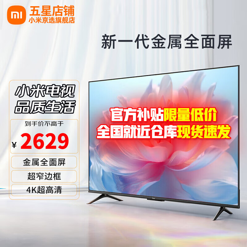 移动端、京东百亿补贴：Xiaomi 小米 75英寸 升级款 金属全面屏 4K超高清远场