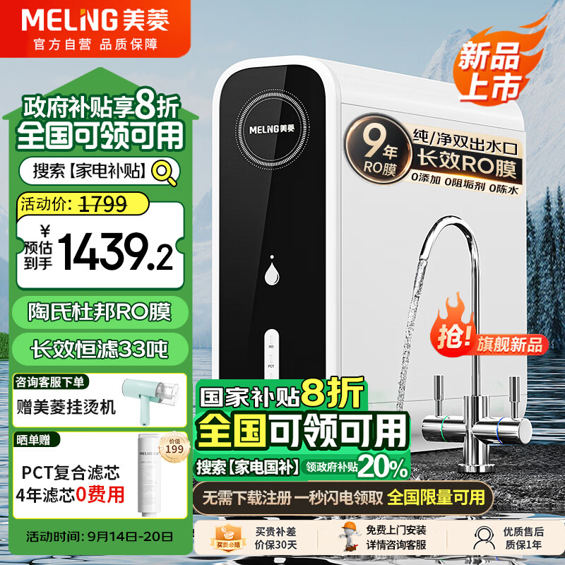 MELING 美菱 净水器家用1200G升级大通量厨下净水机双出水3.2L/min 3.5:1废水比 杜