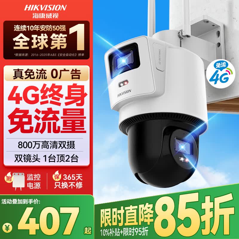 海康威视 4G双摄像头免流量室外800万360度全景全彩家用监控器带存储卡无限